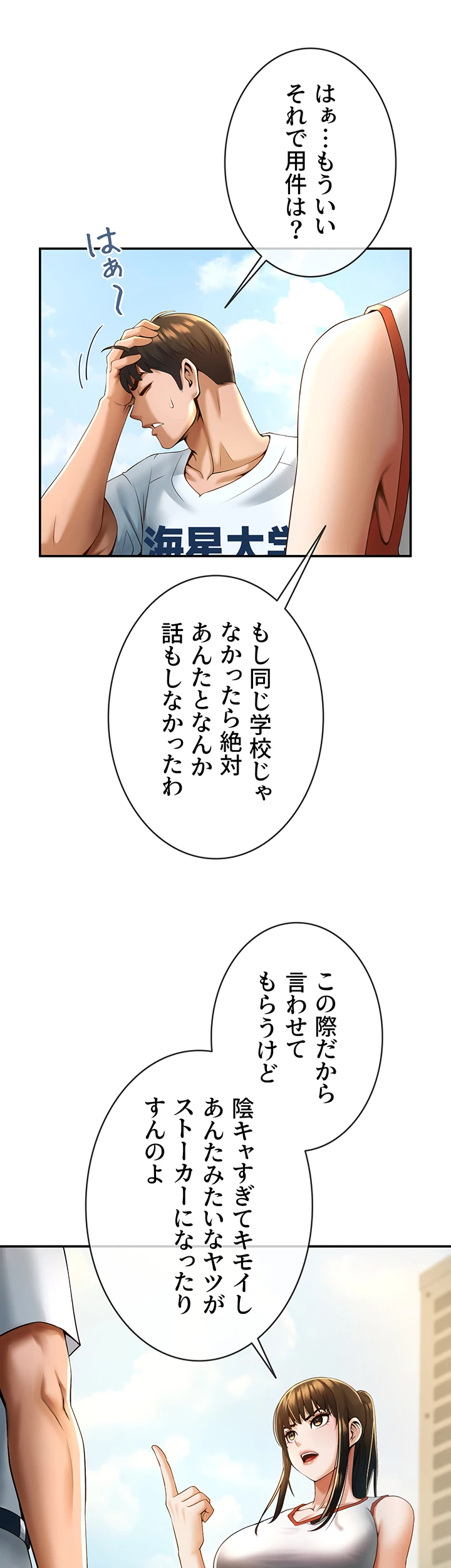 ザチートバッター - Page 34